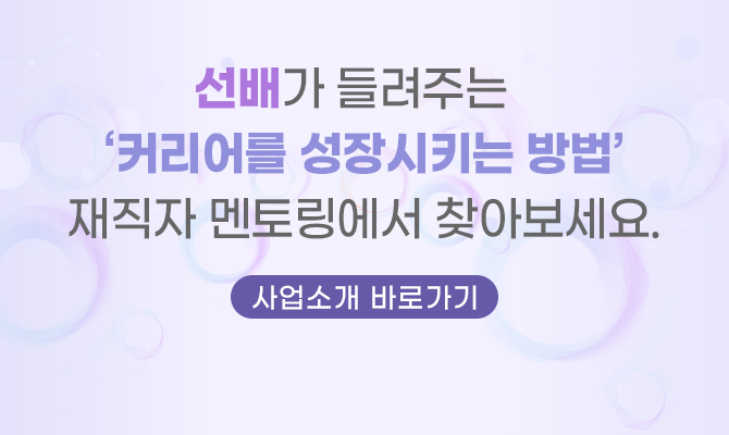 여러분의 커리어 성장을 지원합니다. 사용자 유형별 맞춤형 서비스를 제공합니다.