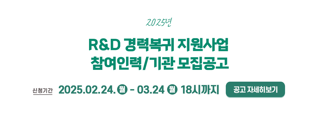 경력복귀 지원사업 상반기 모집 공고