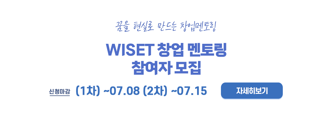 창업멘토링