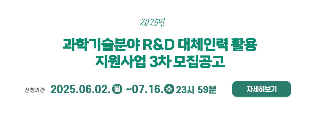 대체인력 3차 모집공고