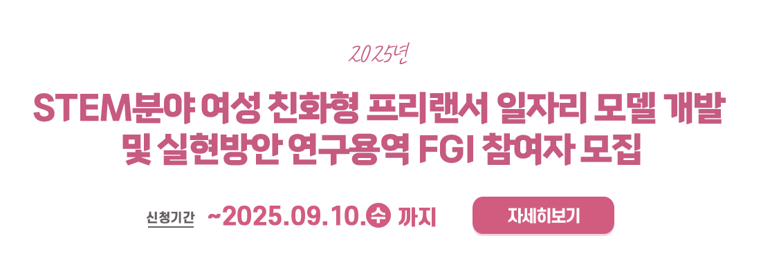 FGI 참여자 모집 공고