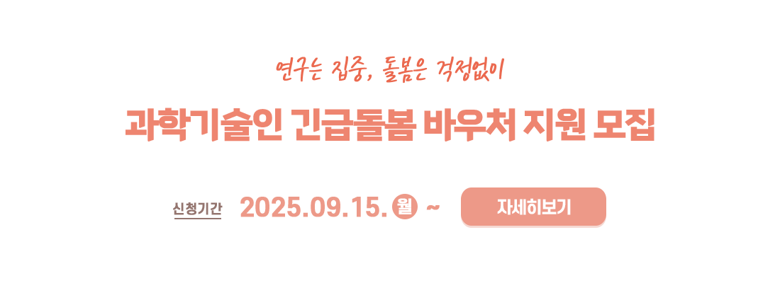 긴급돌봄 바우처