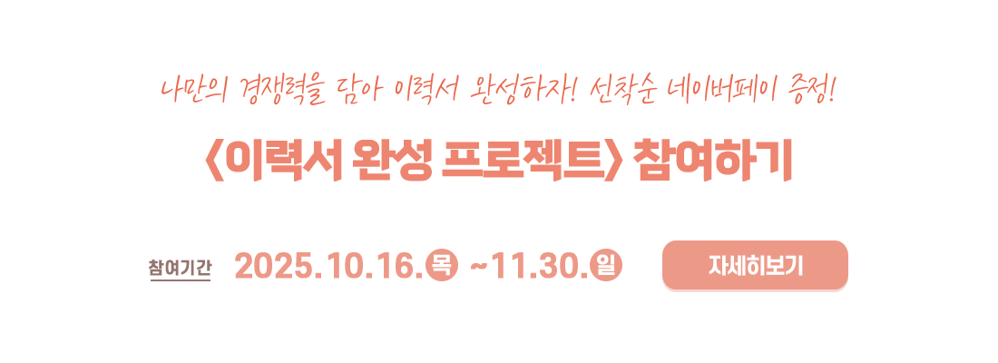 이력서 완성 프로젝트