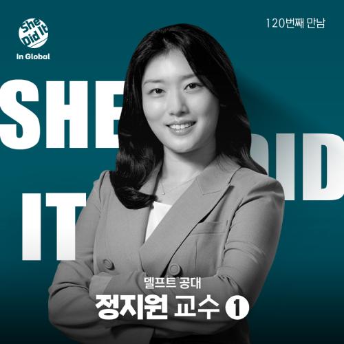 [She Did It] #120 델프트 공대 정지원 교수 사진