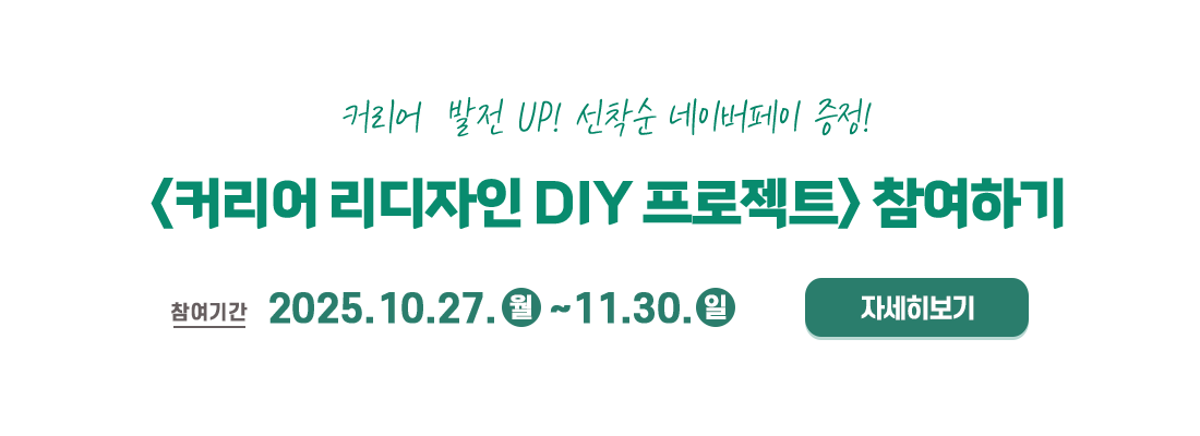 커리어 리디자인