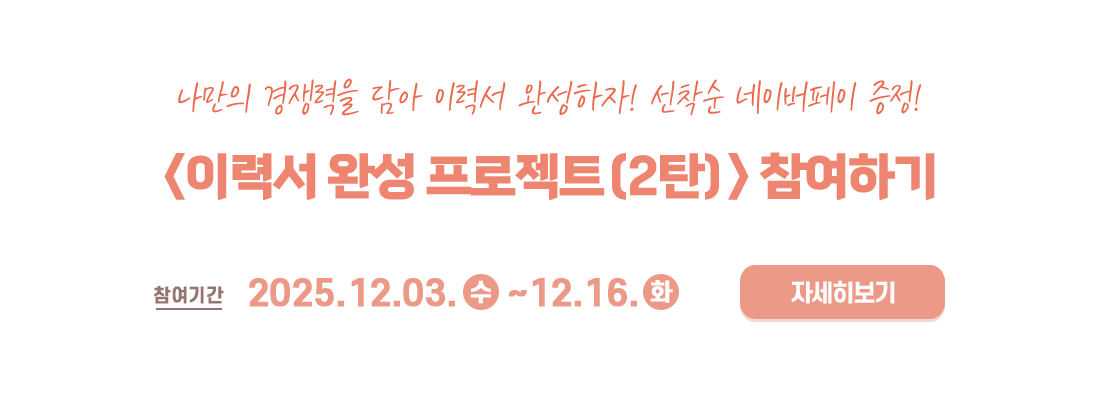 이력서 완성 프로젝트