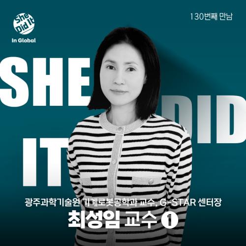 [She Did It] #130 최성임 광주과학기술원 기계로봇공학과 교수,  G-STAR 센터장 사진