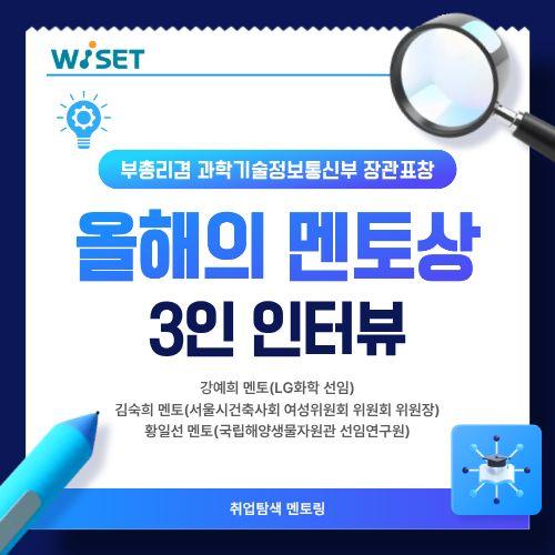 2025년 올해의 멘토상 수상자 인터뷰 모음 2025년 올해의 멘토상 수상자 인터뷰 모음 사진