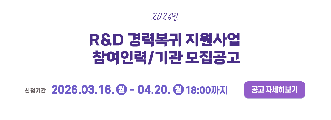 2026년 경력복귀 지원사업 모집공고