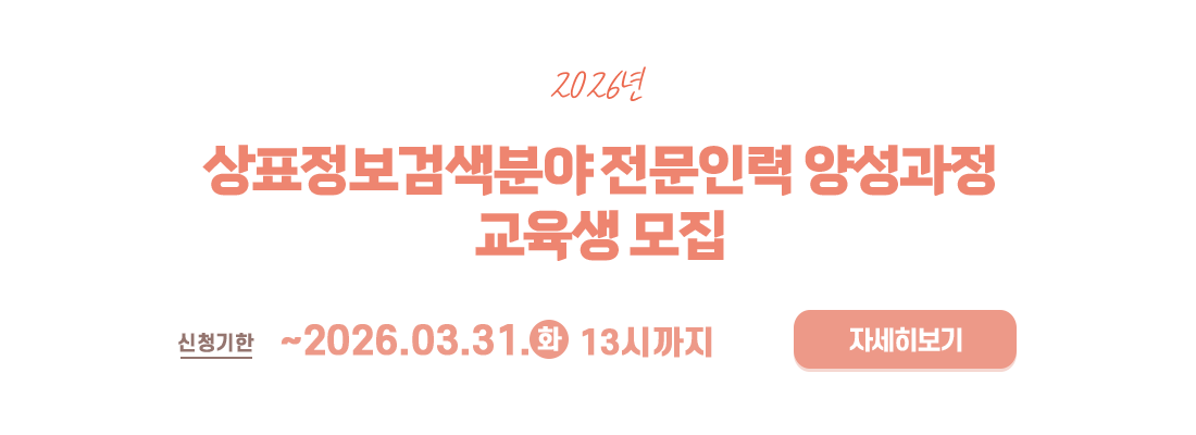 2026년 상표정보검색분야