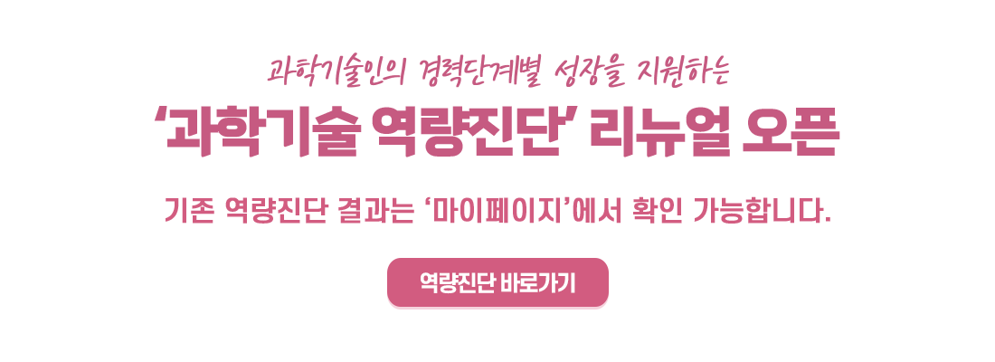 2026년 과학기술 역량진단