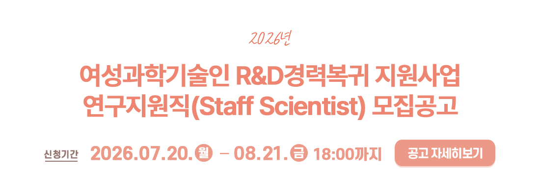 R&D경력복귀지원사업 하반기 트랙3 모집공고