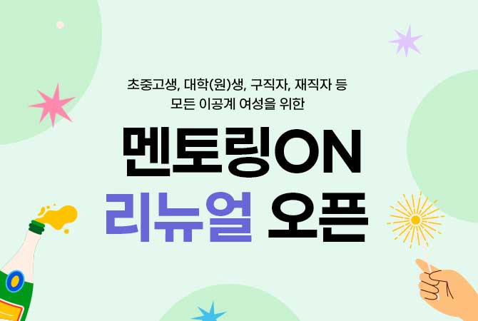 멘토링ON