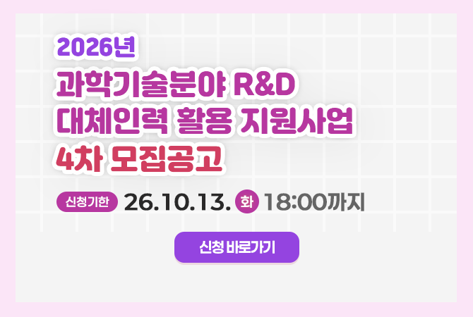 2026년 대체 4차