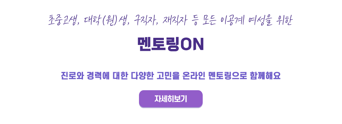 멘토링ON 리뉴얼 오픈 참여 이벤트