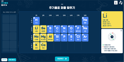 생생 주기율표 탐구!