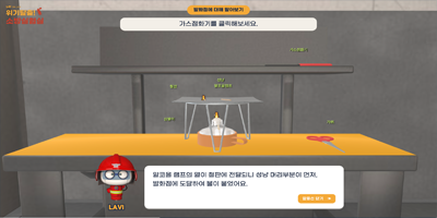 위기 탈출! 소방 실험실