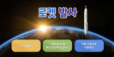 로켓발사 중급