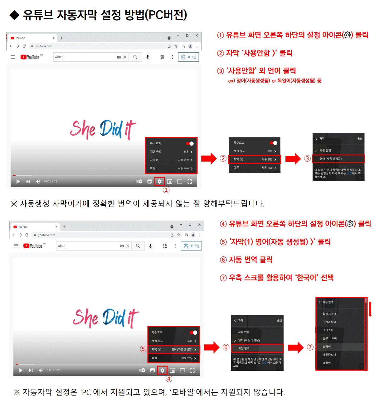 유튜브 자동자막 설정 방법(PC버전) 상세내용 하단 참조