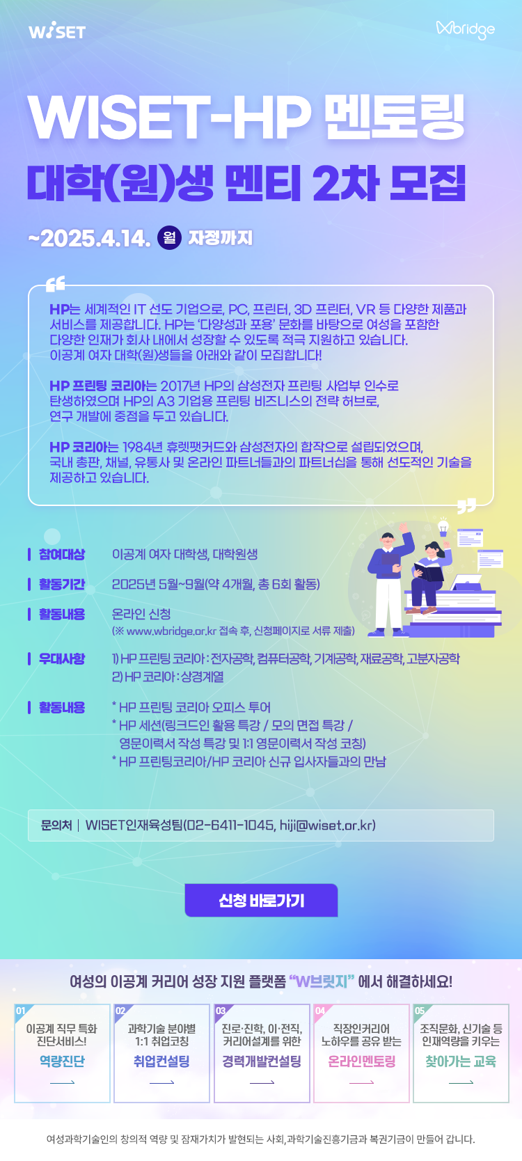 WISET-HP 멘토링 2차