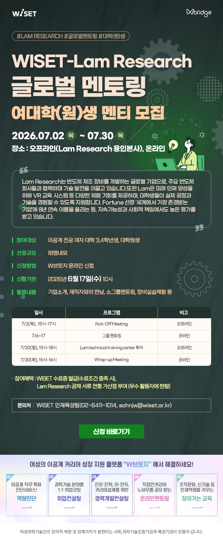 2026년 램리서치 멘토링
