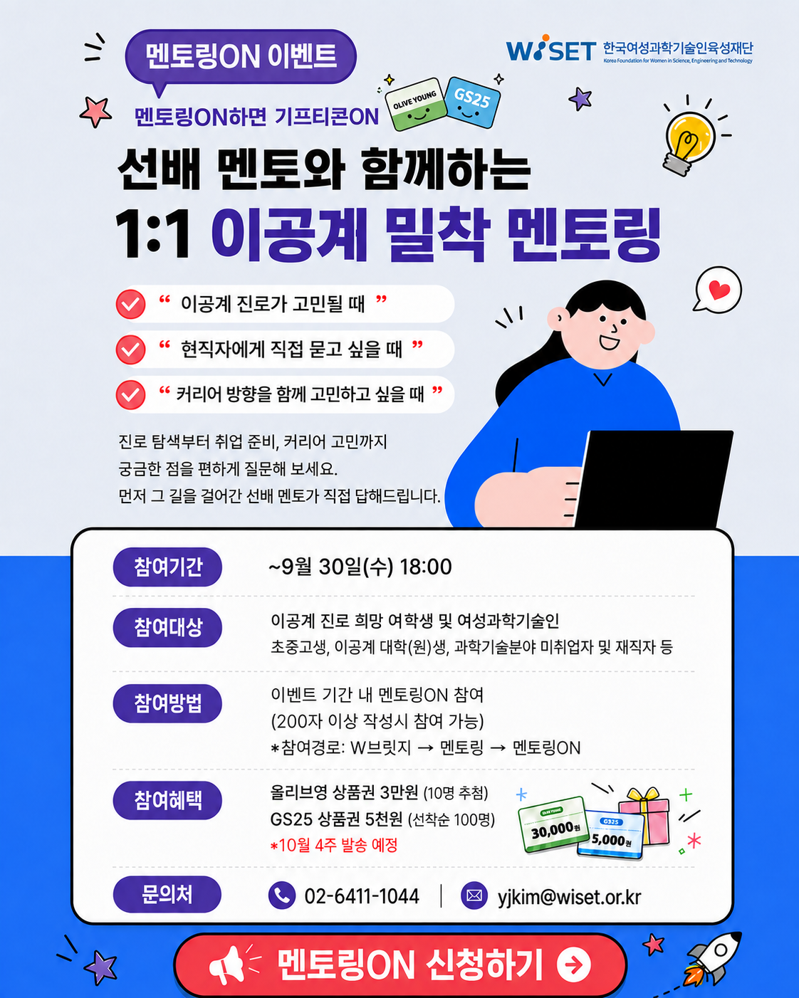 선배 멘토와 함께하는 1:1 이공계 밀착 멘토링