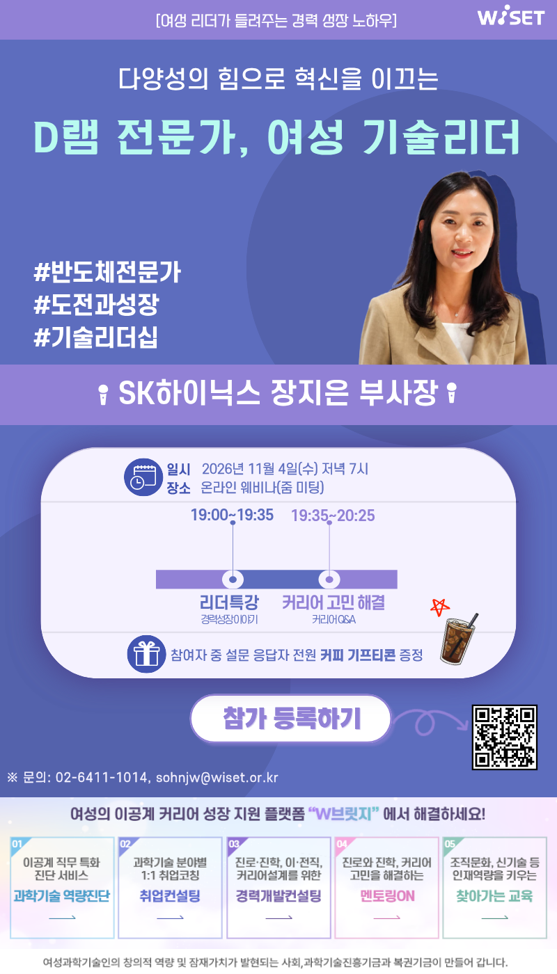 WISET 여성리더 TALK SK하이닉스 장지은 부사장 온라인 토크콘서트 포스터