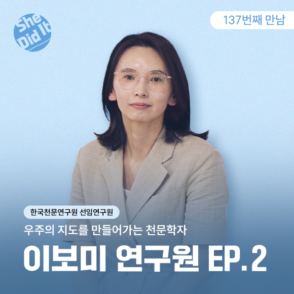 She Did It 이보미 연구원 인터뷰