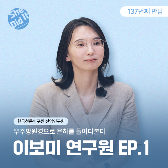 She Did It 이보미 연구원