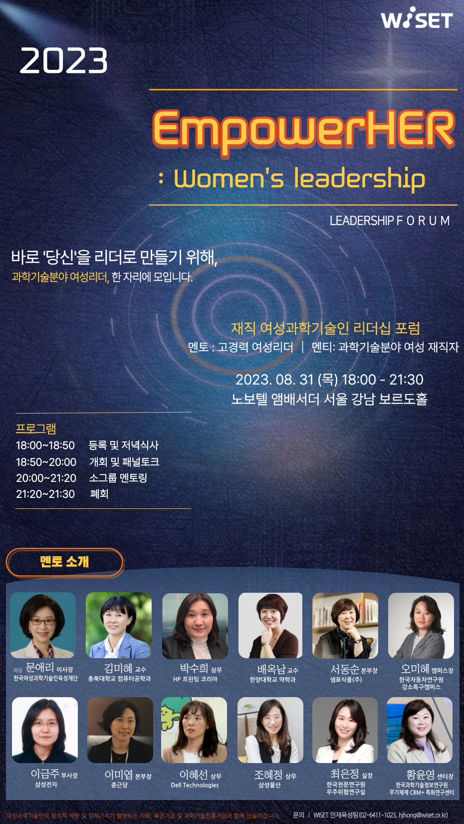 2023%EB%85%84%20WISET%20%EB%84%A4%ED%8A%B8%EC%9B%8C%ED%82%B9%20%ED%8F%AC%EB%9F%BC%20'EmpowerHER'%20%EC%9B%B9%20%ED%8F%AC%EC%8A%A4%ED%84%B0(W%EB%B8%8C%EB%A6%BF%EC%A7%80%EC%9A%A9).jpg