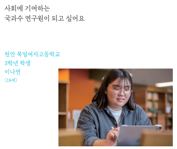 천안 북일여자고등학교 3학년 학생 이나연(18세)
