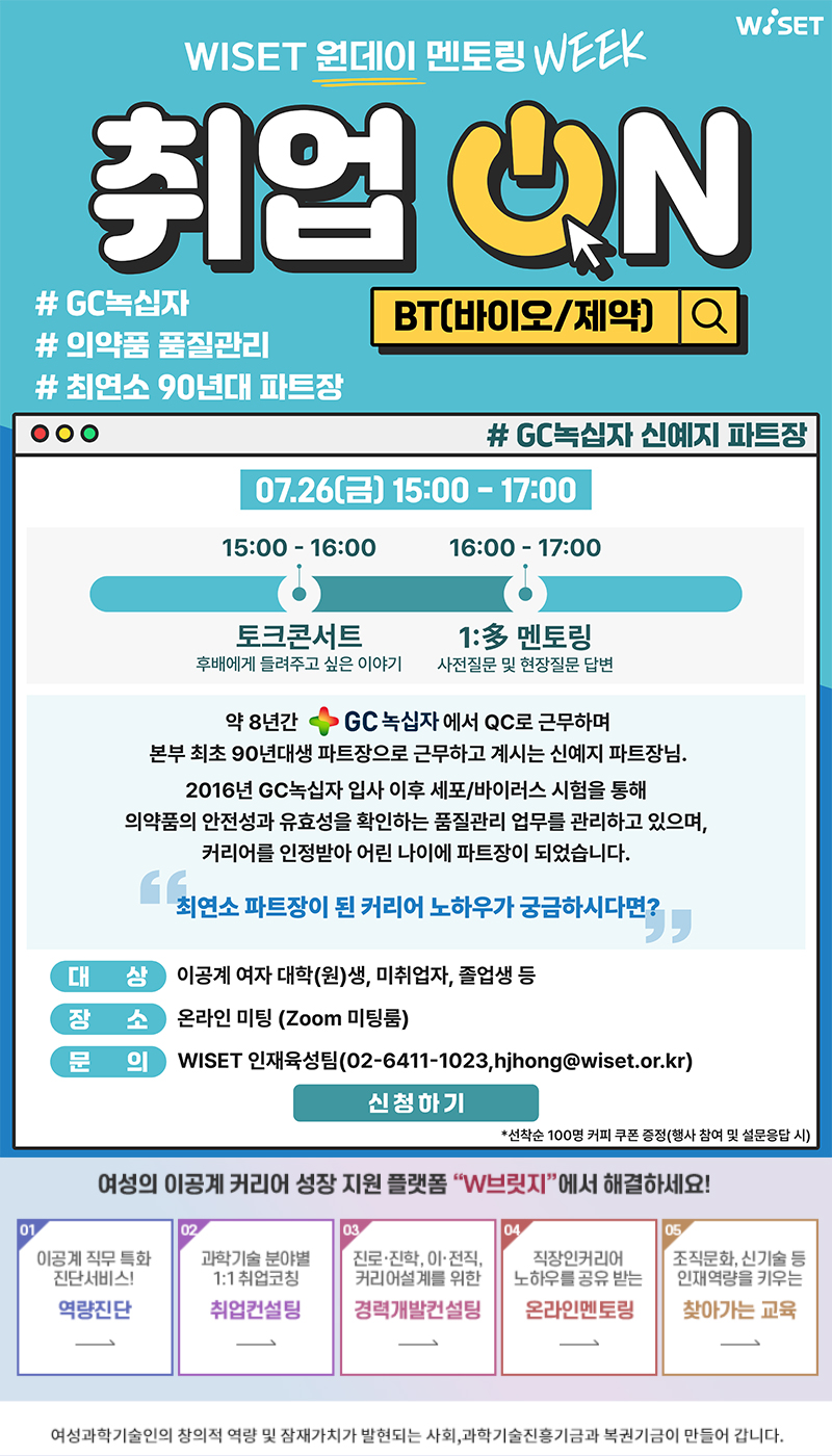 WISET 취업On 홍보 포스터