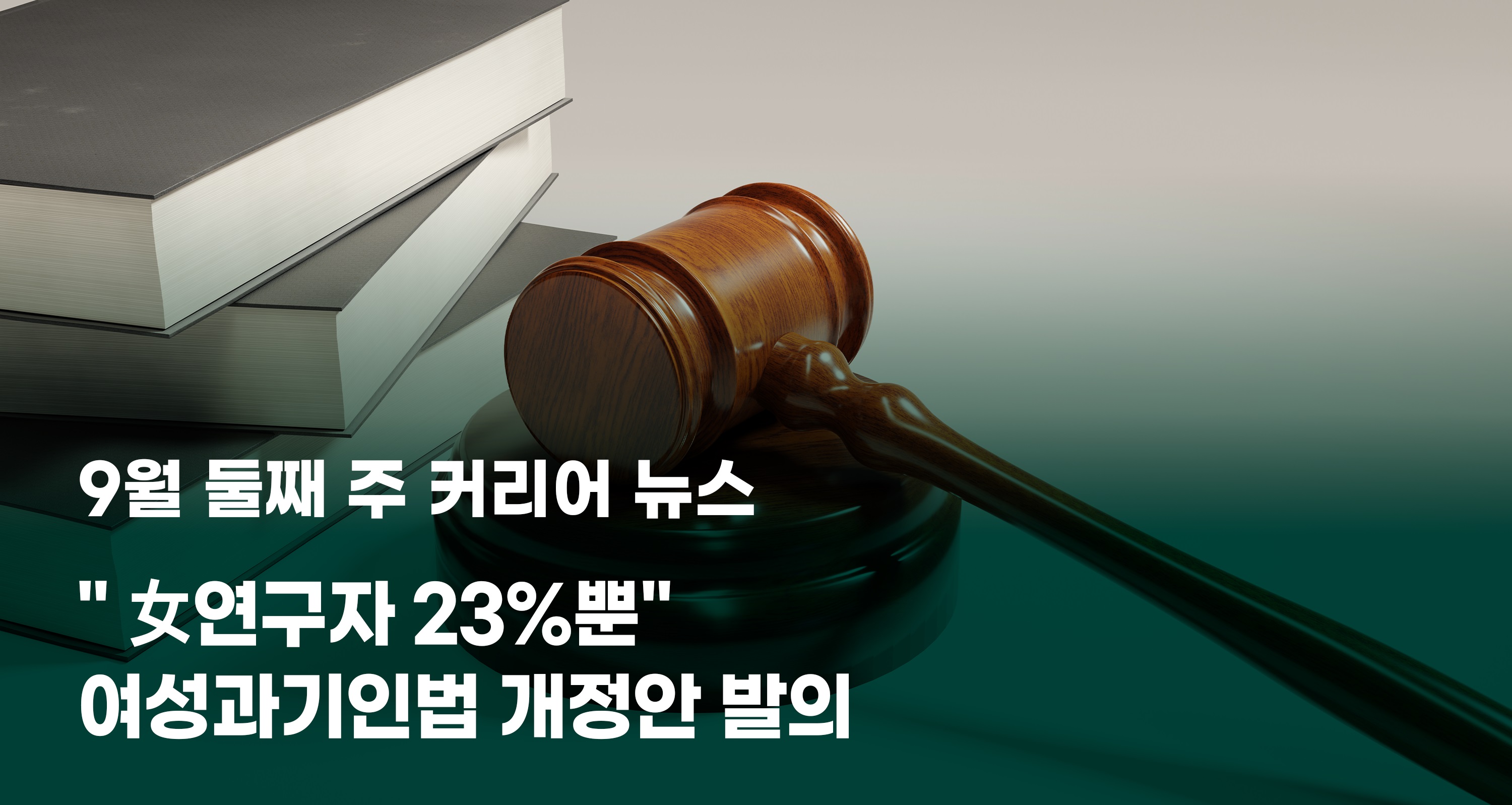 (LIF)9%EC%9B%942%EC%A3%BC%EC%B0%A8%EC%A3%BC%EA%B0%84%EC%BB%A4%EB%A6%AC%EC%96%B4%EB%89%B4%EC%8A%A4%EC%8D%B8%EB%84%A4%EC%9D%BC_0912.jpg